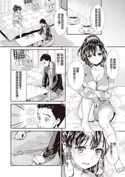 Ima kara Kanojo ga Netoraremasu