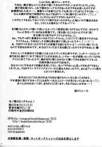 (C85) [Pucchu (Echigawa Ryuuka)] Konoha no Bitch-chan! (Naruto)