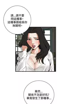 Take a Peek 偷窥 Ch.39~50 [Chinese]中文