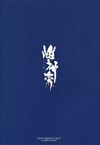 (C89) [Type-G (Ishigaki Takashi)] Mesu Kagura -Fate Hen 2- (Mahou Shoujo Lyrical Nanoha) [Chinese] [空気系☆漢化]