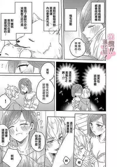 [Nakajō uni] osuwari! Mate! Namecha dame! ! Zen kōtei-kei wan ko ni kyūai sa retemasu~01-04｜坐下！等待！那个不能舔！！被全肯定系小狗猛烈求爱~01-04话[中文] [橄榄汉化组]