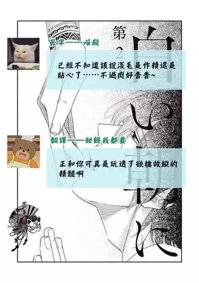 [Moriyo] Shiroi Asa ni | 皓白之朝 Ch. 1 [Chinese] [霧吹弥生漢化組] [Digital]