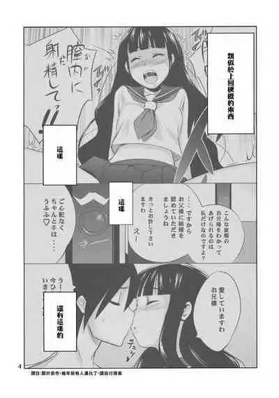 Zoku Oshiete Zetsurin Sensei