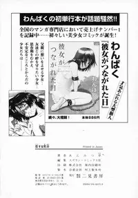 [Anmitsu Sou] Koi suru Kibun