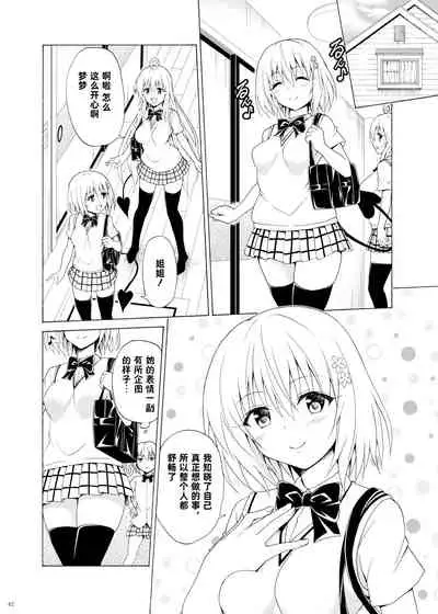 [TORA MACHINE (Kasukabe Taro)] Mezase! Rakuen Keikaku Vol. 9 (To LOVE-Ru) [Chinese] [雷电将军汉化] [Digital]