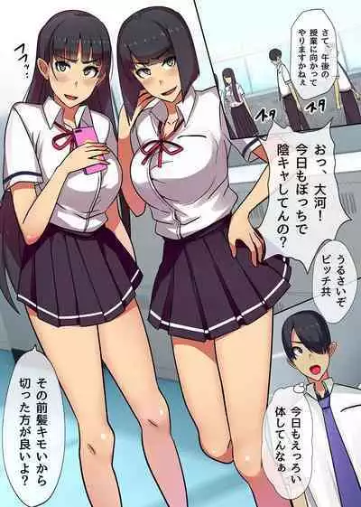 Ero Item de Class no Kawaii Joshi to Harem