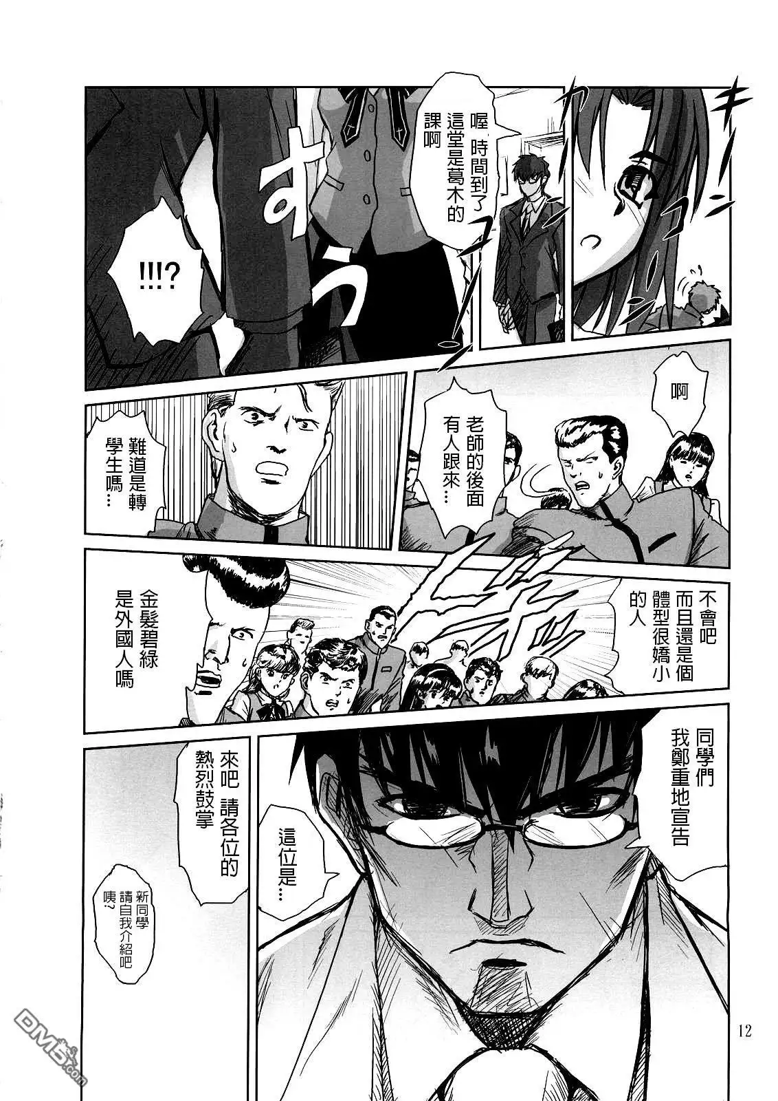 Fate Gakuen ALTERNATIVE