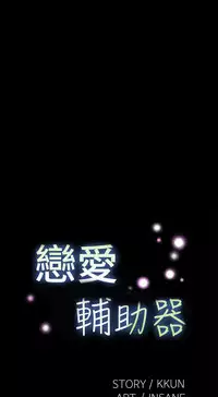 [KKUN &INSANE] Love Parameter 恋爱辅助器 86-98 [Chinese]中文