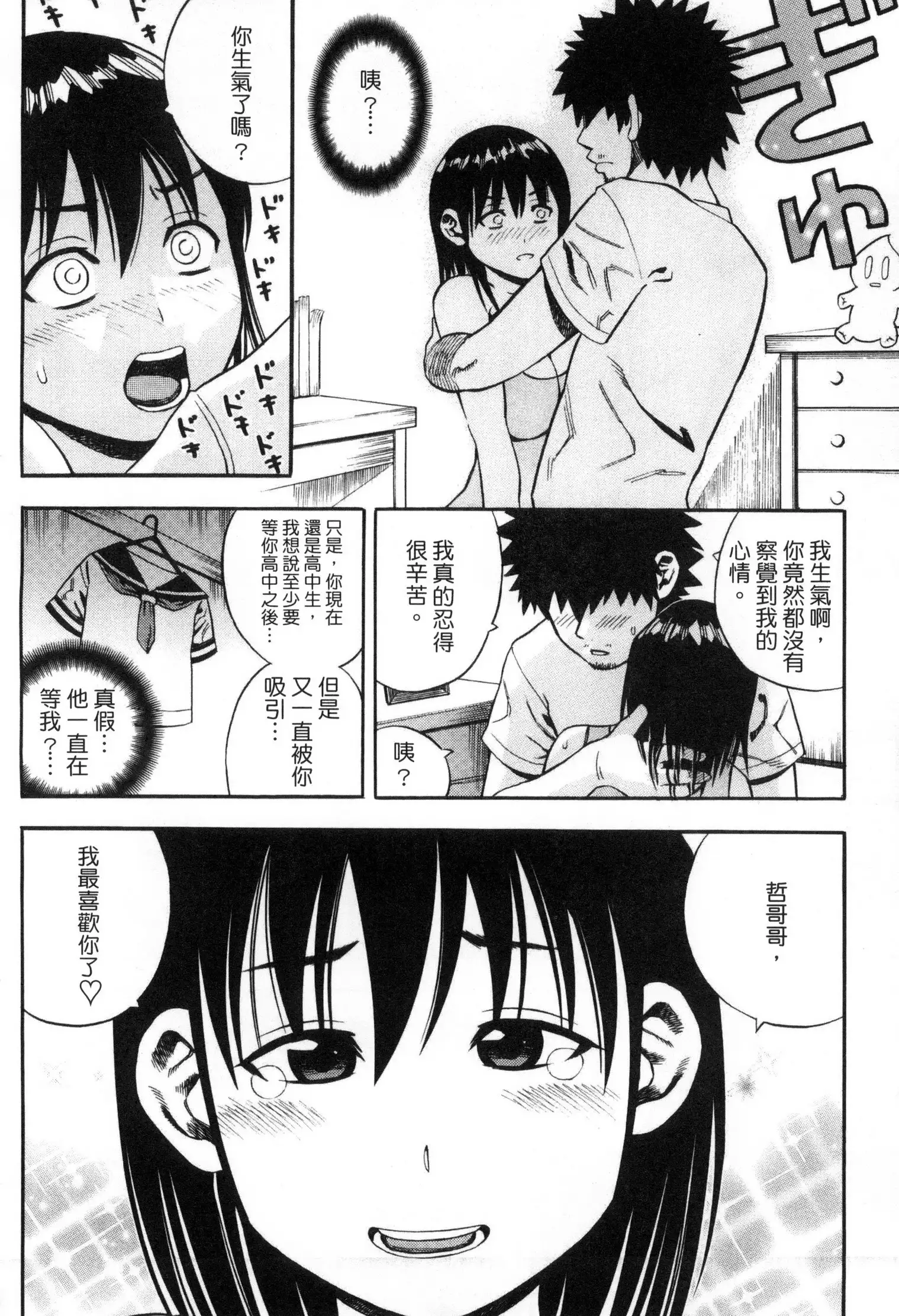 Getsu Ka Sui Moku Kin Do Ecchi