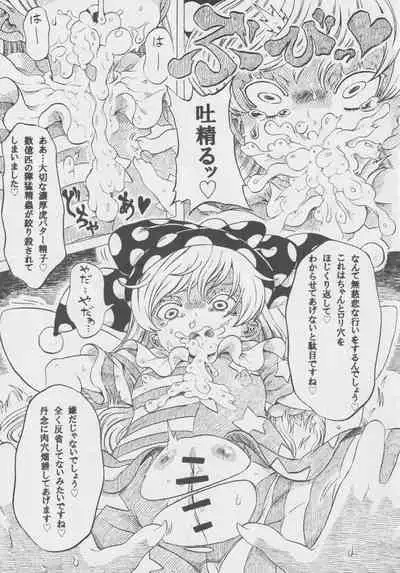 [Nigawarai Yashiki] Doukashiteruze! (Touhou Project)