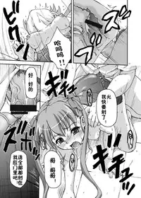 [Applecat (Potekoro)] Little My Sister (Makai Tenshi Jibril) [Chinese] [佳奈助汉化] [Digital]