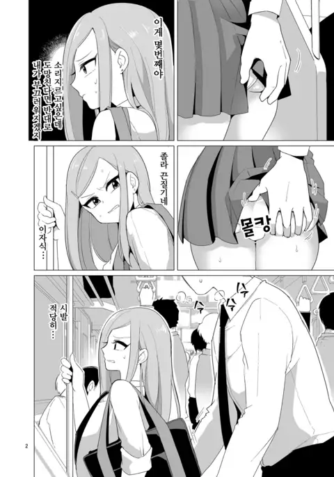 Josou Danshi ga Chikan ni Okasareru made no 3 Hiai