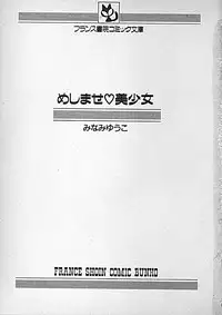 [minami yuuko] meshimase bisyoujo