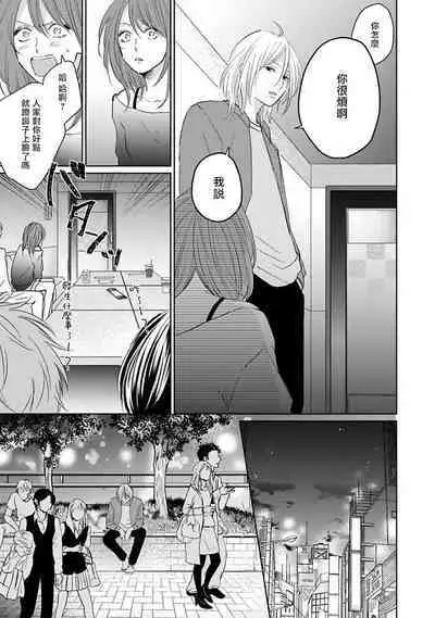 Suki ni Nattara Dame desu ka? | 不可以喜欢上你吗? Ch. 1-3
