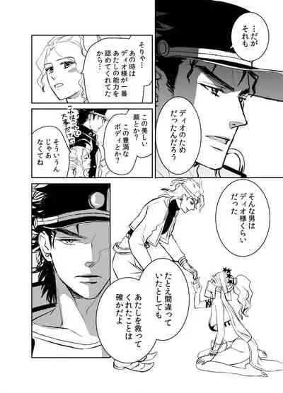 Koi Ni Ochita, Ka, Mo 2