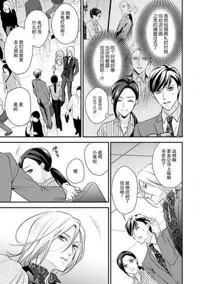 [Aizen Mana] Sagi Kekkon Renaichuu 1-3 [Chinese] [莉赛特汉化组]