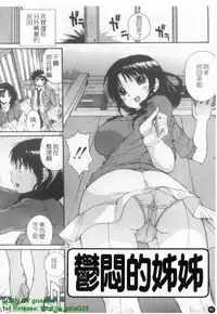 [Kika = Zaru] Ane ☆ Fes | 鄰家大姊姊 [Chinese]