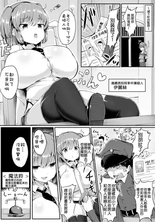 Yougisha Iris 丨嫌疑人伊麗絲