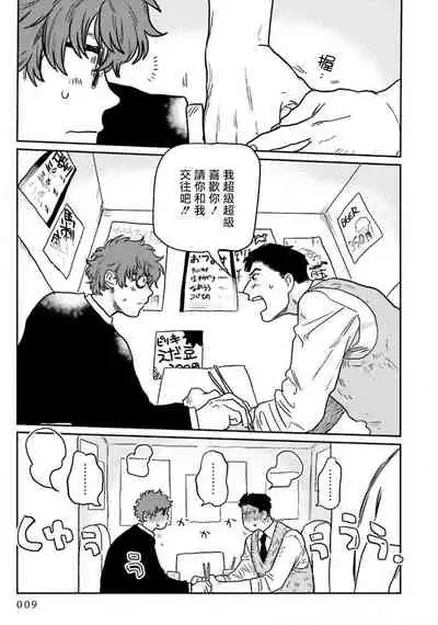 Amattare wa Inu mo Kuwanai | 嗲嗲甜甜超腻歪 01