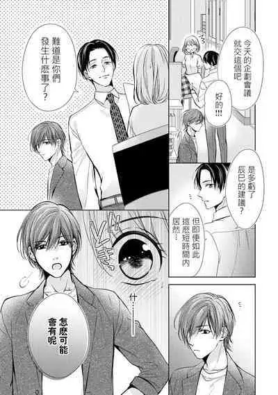 hiraite misete? Naka made zenbu. Toshiue osananajimi no aibu wa hageshikute yasashī | 敞開讓我看看吧？包括裡面的全部。年上竹馬的愛撫既激烈又溫柔 1-3