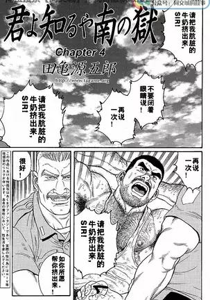 Kimiyo Shiruya Minami no Goku - Part 1（Chinses）