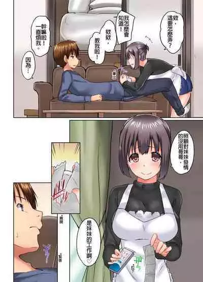 [Kaiduka] Jitsu wa Ima Haittemasu.... Ofuro de Onii-chan no Katai Are ga... | 在洗澡時哥哥的那個…堅挺的東西正在我的裡面… Ch. 1-29 [Chinese]