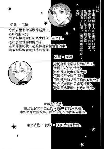 (C103) [CHERRY BLOSSOMS (Yuri)] Kou Miete Technique ni wa Jishin ga Arimasu! (Phantasy Star Universe) [Chinese] [逃亡者×真不可视汉化组]