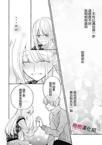 [Kotoko, Kamo] Sukui, SukuwareCh.1-11 | 乞救之噬，覆食殆尽 Ch.1-11 [Chinese] [橄榄汉化组]