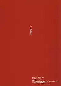 (C93) [Gomuhachi (Gomu)] Okiniiri no Servant to Ichaicha Suru dake no Hon | A Story About Getting Lewd With My Favorite Servant (Fate/Grand Order) [English] {Doujins.com}