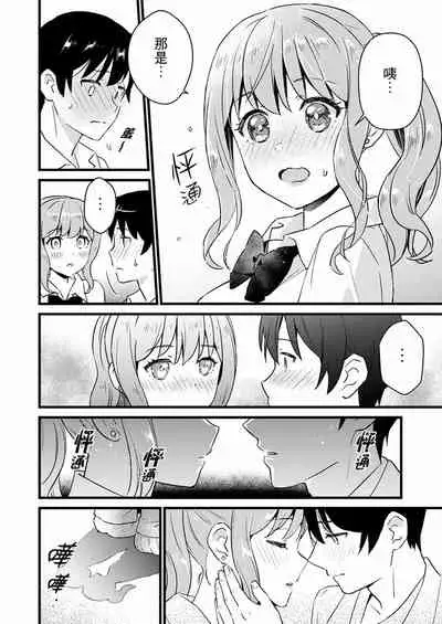 Son Nani... Watashi ni Iretai no? Yari Heya no Tonari de Seiteki ni jareatte... | 就那麼想…插進人家體內嗎？在砲房隔壁擦槍走火玩遊戲… Ch.1-11