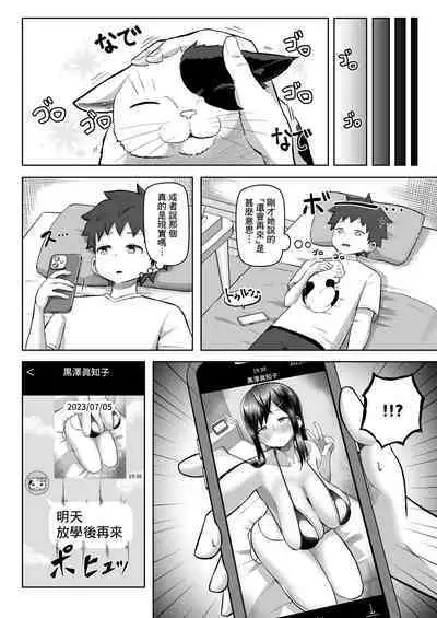 Naze ka Paizuri Shite Kureru Classmate