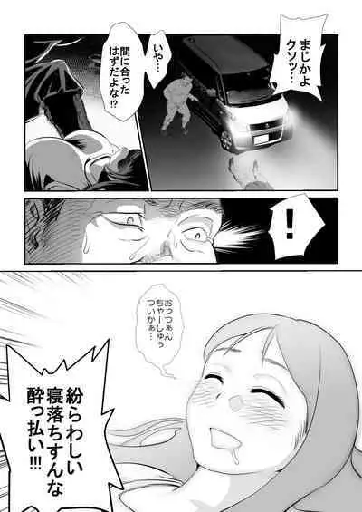 Deisuishita Komochi Wakazuma wo Hirotta no de Kenshinteki Kaihou wo Shita