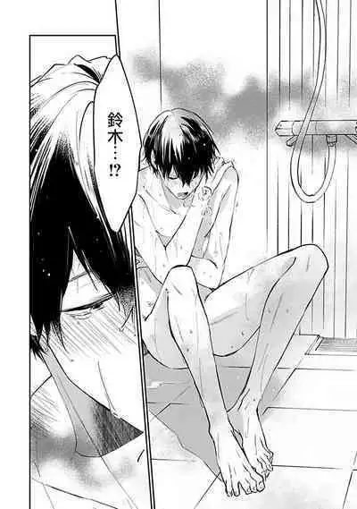 Omega wa Pink no Yume o Miru | Ω会做粉红色的梦 Ch. 1-4