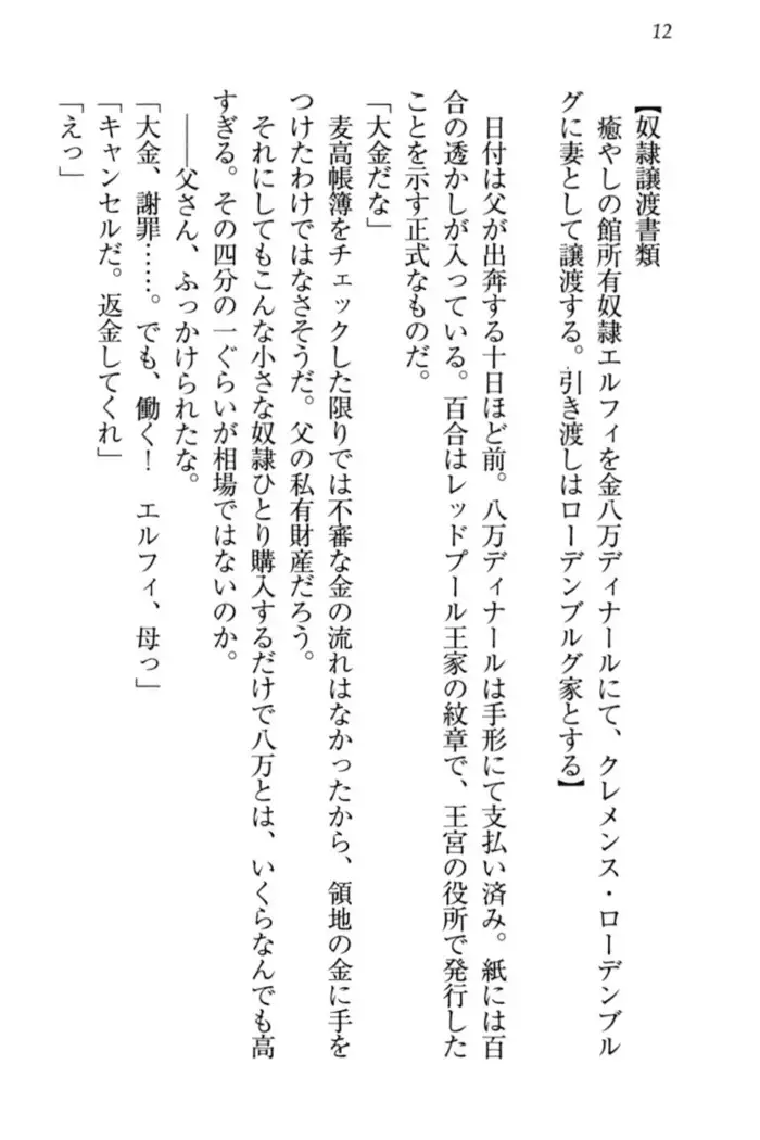 Boku no Chiisana Elf Gibo