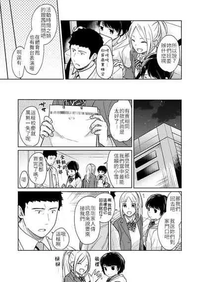 1LDK+JK Ikinari Doukyo? Micchaku!? Hatsu Ecchi!!? | 1LDK+JK 突然間展開同居？ 極度貼近！？初體驗！？ Ch. 18-28