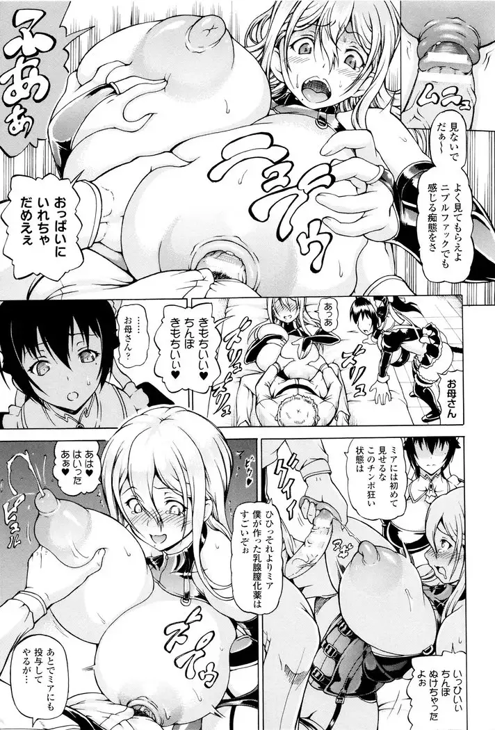 Ubawarete Ataerareta Mono -Chounyuu Kaizou-