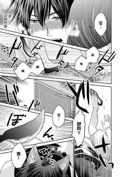 [Satou Nikki] Shinjuu-sama wa Shitsuke ga Dekinai | 神兽大人难以管教 1-4 [Chinese] [莉赛特汉化组]