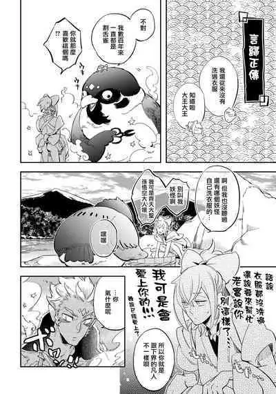 Saru to Momo | 猴与桃 Ch. 1-3