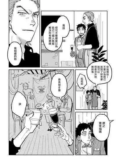 [Nora Obake] Yameru Toki mo, Sukoyakanaru Toki mo, | 无论疾病、还是健康 #1-2 [Chinese] [拾荒者汉化组] [Digital]