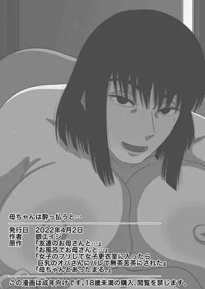 Kaa-chan wa Yopparau to...