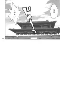 [Goromenz (Yasui Riosuke)] Go! My Way (Koihime Musou) [2009-08-16]