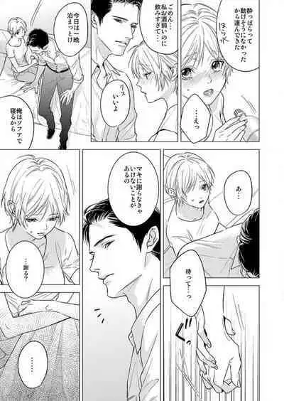 Furin Shoya, Yurusarenai Koi ni Oboreru Karada... 1-6