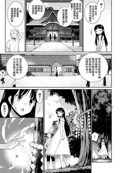 [Yaya Hinata] Ashita, Sekai ga Owaru nara | 世界、如果將在明日終結 [Chinese] [Digital]