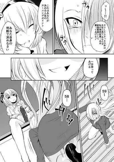 Kyoushitsu no Joou 2