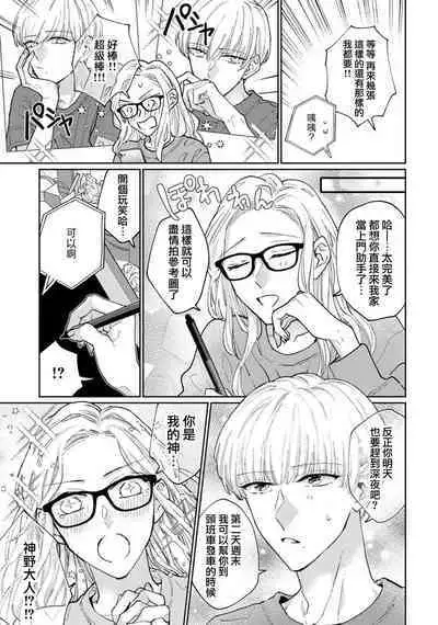 [Aritaka Yuzuto] Kamino-kun wa Suki darake na Kanojo ga Suki sugiru | 神野对毫无防备的她不可自拔 1-4 [Chinese] [莉赛特汉化组]