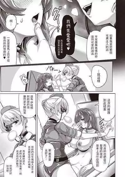 [ヤルク] シンセティック・パッション! (コミック エグゼ 39) 中文翻譯