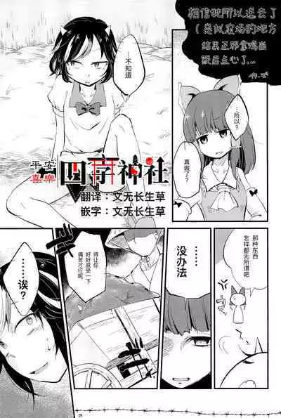 [zo]shinjite okuridashita (noujoutoka son na kan jino tokoroni) seija ga niwatorio shimete irunan te…丨相信她所以送去了(类似农场的地方)结果正邪拿鸡当饭后点心了…… (Touhou project)[Chinese][四字神社汉化]