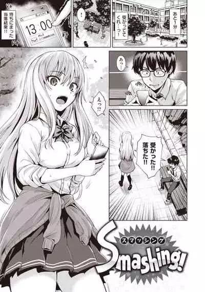 [Coupe] Smashing!