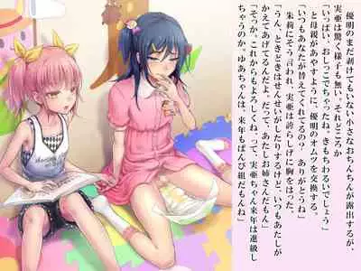 Yua-chan wa Eien ni Omutsu ga Torenai