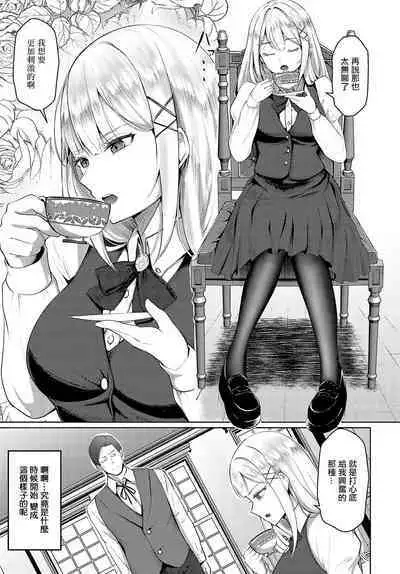 Ojou-sama no Oshioki